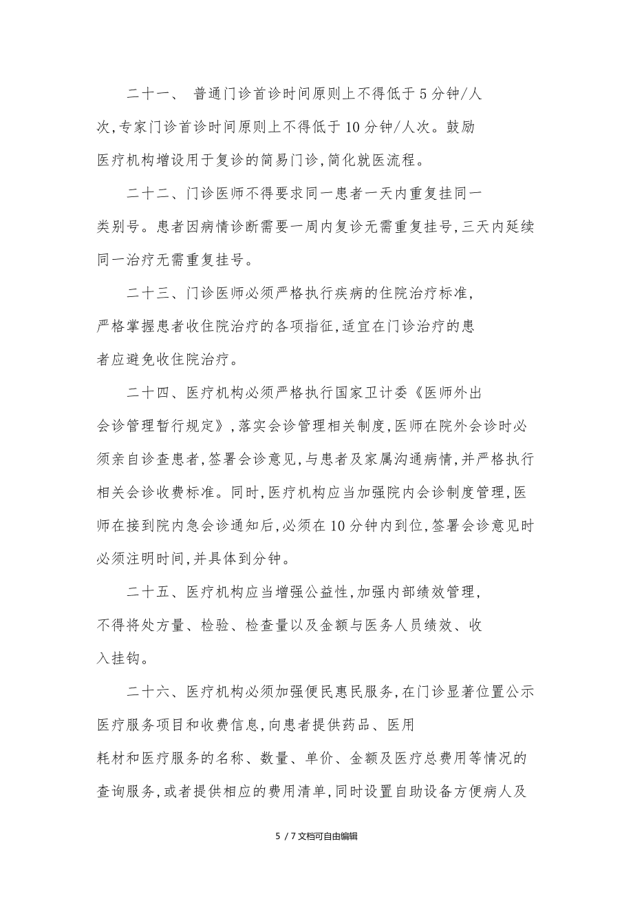 互聯網醫院診療管理制度.doc