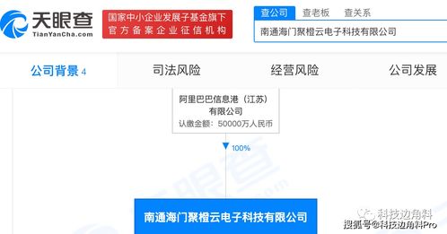 阿里巴巴成立南通海門聚橙云科技公司，聚焦信息系統(tǒng)集成服務(wù)